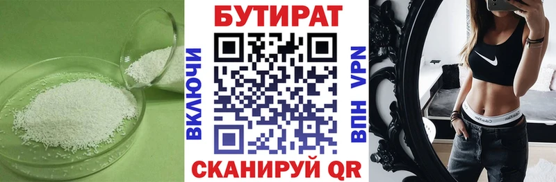 БУТИРАТ 99%  Звенигово 