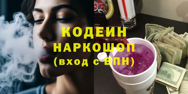 Codein Purple Drank  Звенигово 